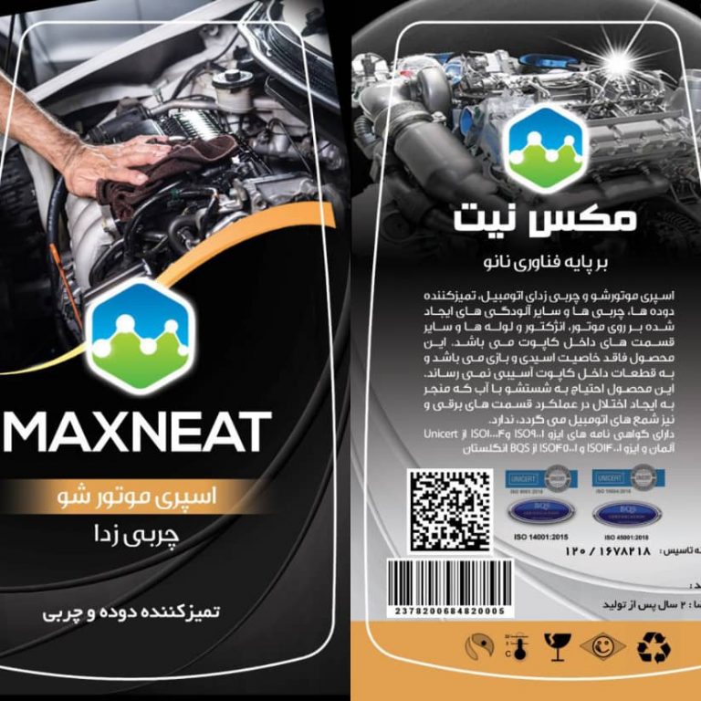 موتور ماشین و موتور شور