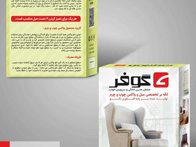 همکاری-مبل-گوفر-با-شرکت-نانوگستر-مکس-نیت