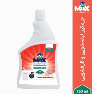 جرمگیر ماشین لباسشویی و ظرفشویی مکس‌نیت