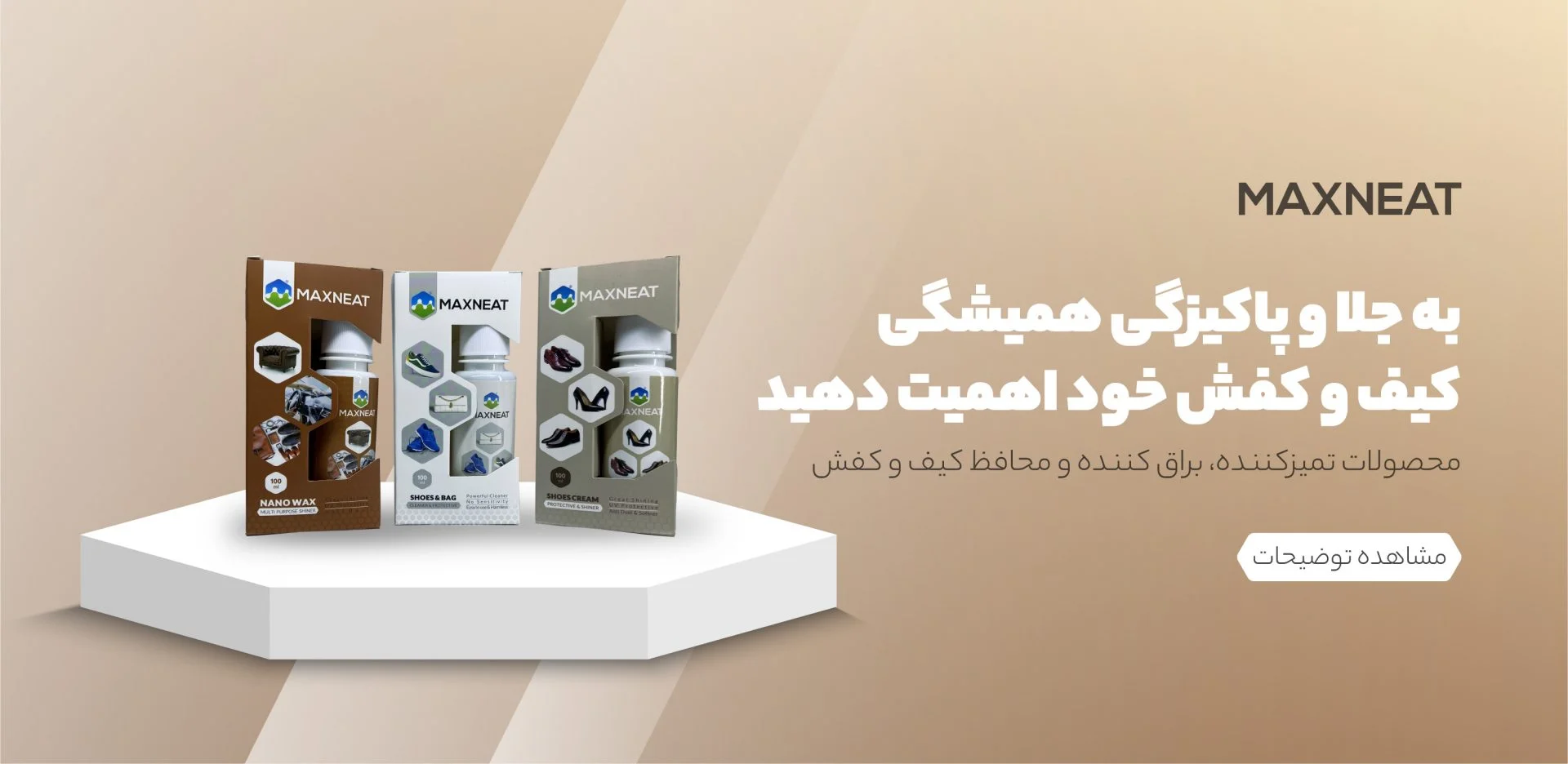 محصولات مکس نیت